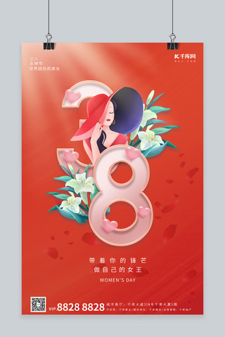 妇女节38女王红色简约海报