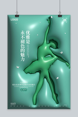 女王节海报模板_女神节芭蕾舞者剪影绿色膨胀风海报