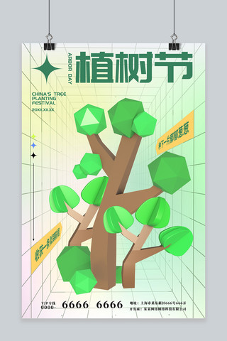 植树节3d树木渐变弥散海报