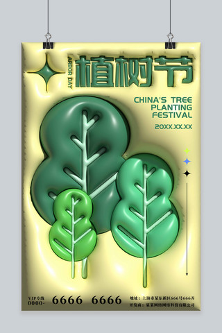 植树节海报模板_植树节3d树黄色膨胀风海报