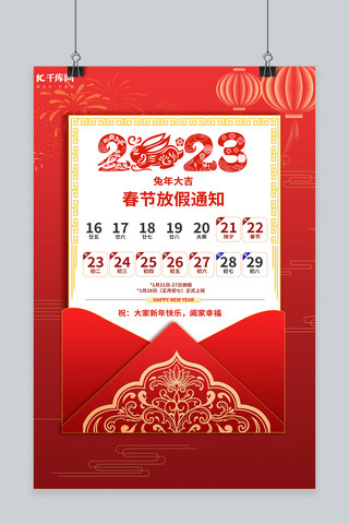 春节放假通知红色 金色中国风 简约海报