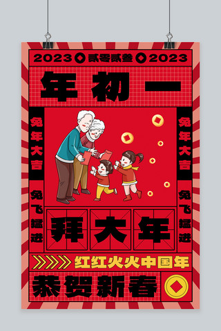 春节拜年 红年画海报