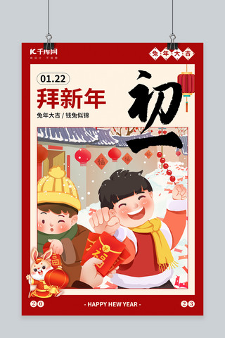 年俗兔年春节初一拜新年红色中国风海报