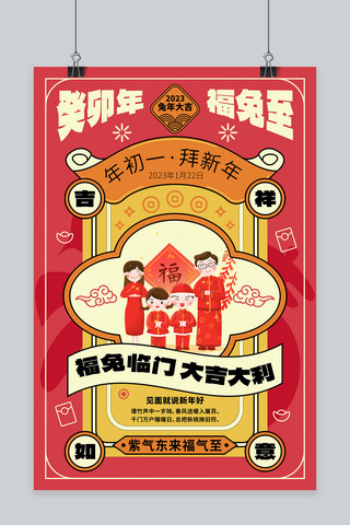 初一海报模板_春节拜年红中国风海报