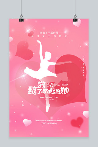 38女神节女神节粉色浪漫海报
