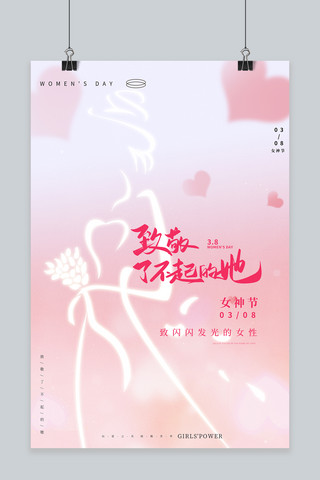女神宝座海报模板_38妇女节女神粉色大气海报