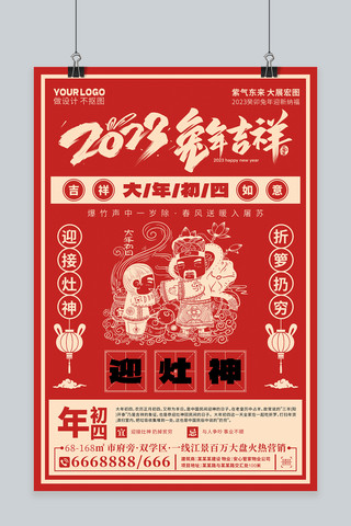 春节海报海报模板_春节年俗红剪纸海报