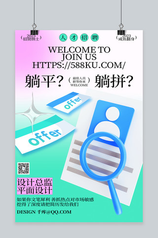 3d商务海报模板_招聘搜索蓝绿色创意3D海报