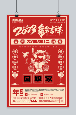 春节海报海报模板_春节年俗红剪纸海报