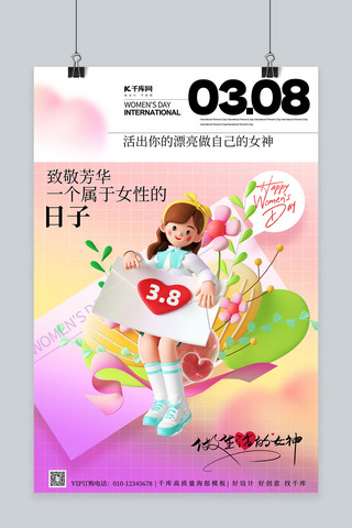 浪漫3d海报模板_三八女神节3D妇女节紫色简约海报