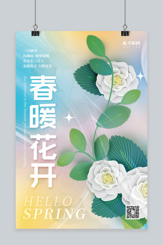 静候春暖花开海报模板_春暖花开春季春天植物花朵鲜花创意简约海报