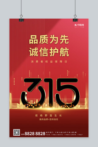 315金色建筑红色简约大气海报