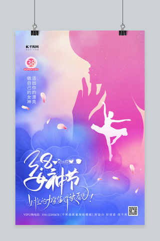 跳舞蜜蜂海报模板_三八女神节妇女节紫色简约海报