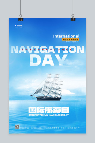 大海方框海报模板_国际航海日大海帆船蓝色简约海报