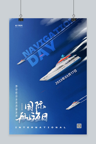 航海海报模板_国际航海日轮船蓝色简约海报
