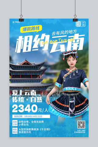 八月云南海报模板_旅游云南旅游蓝色摄影海报