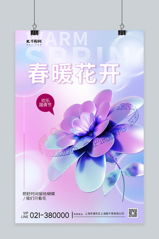 海报春暖花开海报模板_大气春暖花开花紫色渐变海报