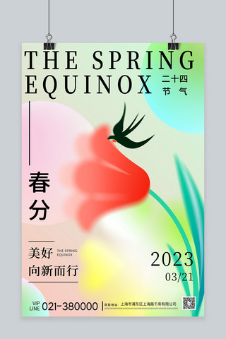 春分渐变海报海报模板_春分节气花朵燕子绿色弥散渐变海报