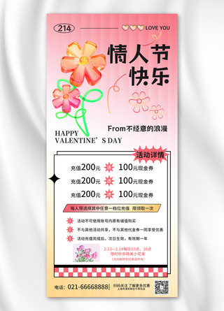长虹屏玻璃海报模板_情人节花店促销粉色弥散渐变全屏海报