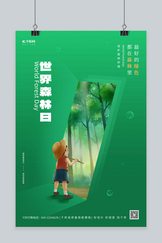 世界森林日海报模板_世界森林日树林绿色简约海报