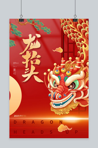传统元素海报模板_中国龙抬头元素红色渐变海报