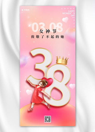 3d立体手机海报模板_38妇女节38立体粉色3d立体手机海报