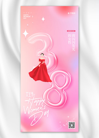 38女神节女神粉色玻璃风手机海报
