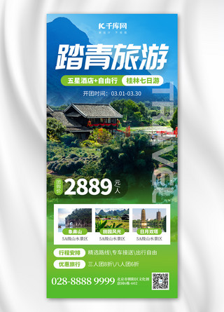 春季山水海报模板_春季踏青旅游山水景色绿色摄影全屏海报