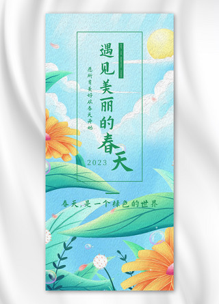 春天的花朵海报模板_遇见美丽的春天花朵绿色油画风海报