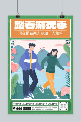 踏春春游绿插画海报