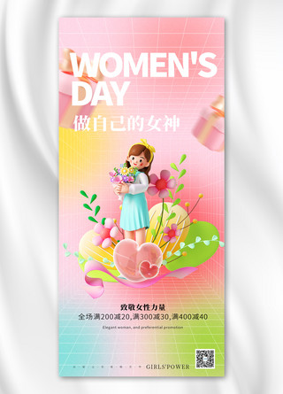 38女神节女神粉色3d立体手机海报