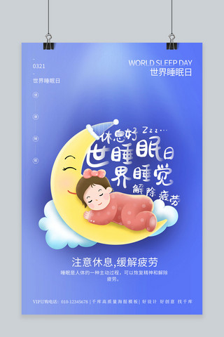 帮助睡眠海报模板_世界睡眠日月亮女孩蓝色简约海报