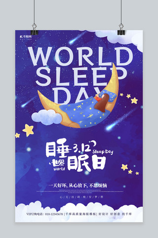月兔兔月亮海报模板_世界睡眠日星空夜晚蓝色手绘海报