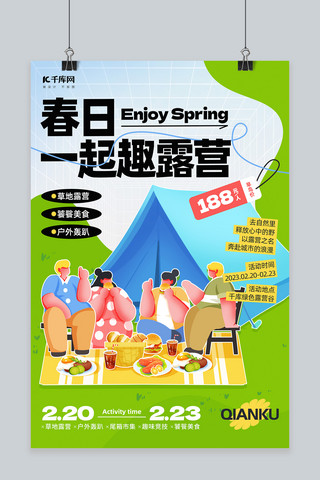 越野露营海报模板_春天春日踏青出游露营活动绿色扁平插画海报