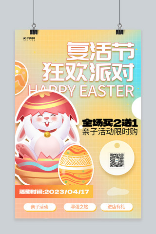 狂欢复活节海报模板_复活节派对彩蛋黄色渐变海报