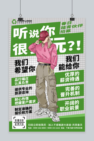 踏青时尚女孩绿漫画海报