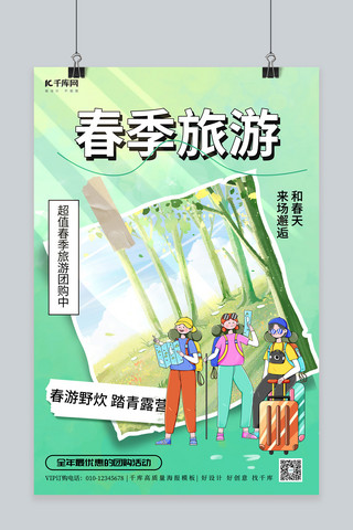 露营旅行海报模板_春季旅游春日风景绿色简约海报