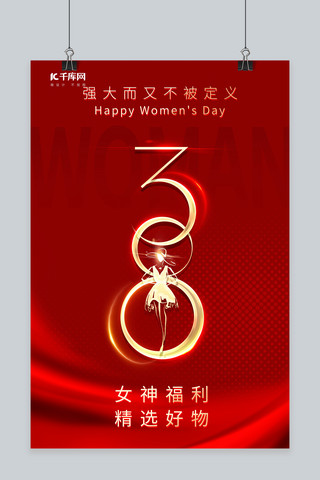 38妇女节女生红金色简约风海报