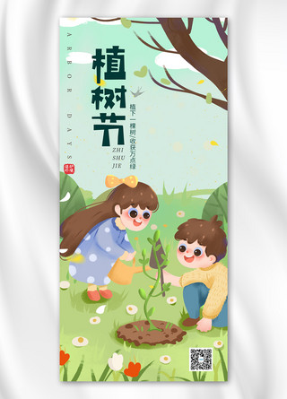 森林绿色卡通海报模板_植树节 312 卡通儿童植树绿色卡通全屏海报
