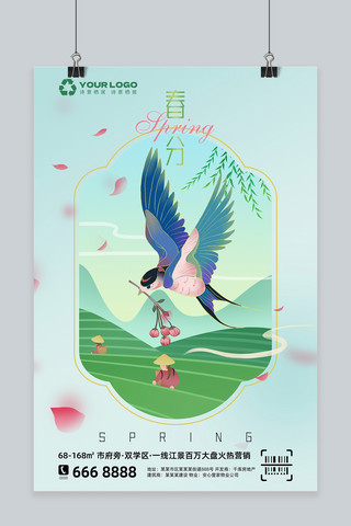 春分燕子绿中国风海报