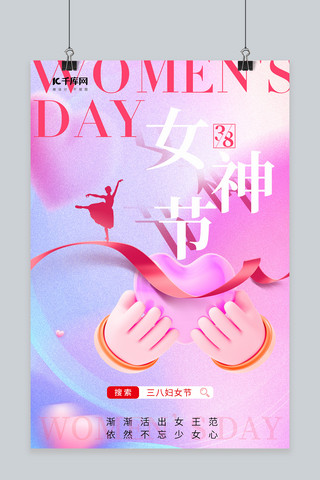 38妇女节爱心粉色简约风海报