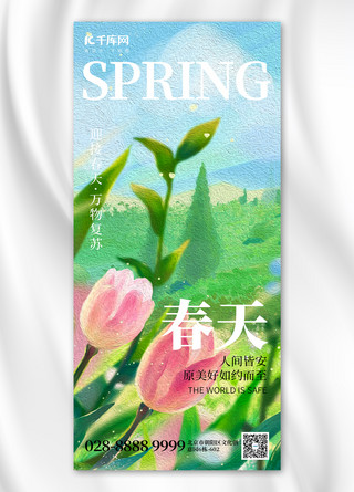 春天。春天。绿海报模板_春天花丛绿色油画风全屏海报