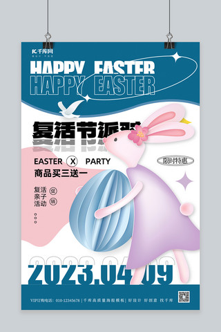 复活节剪纸兔子彩蛋蓝色简约海报