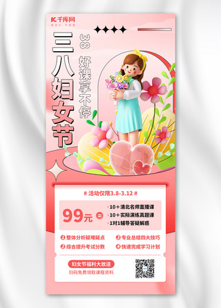妇女节课程宣传粉色3D简约全屏海报