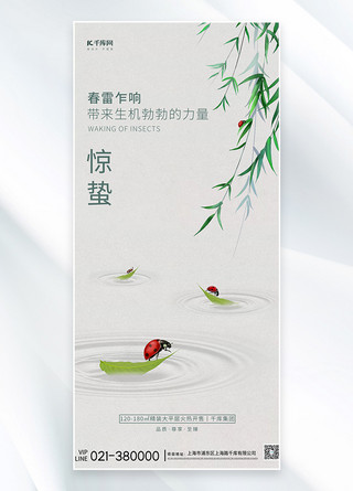 落叶茶杯海报模板_惊蛰落叶昆虫米黄色简约海报