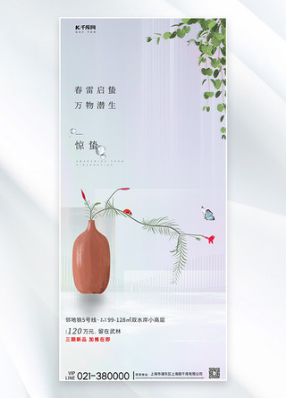 简约花瓶海报模板_惊蛰花瓶昆虫植物白色简约海报
