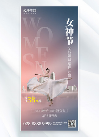 女神节地产营销舞蹈女粉红蓝灰渐变全屏海报