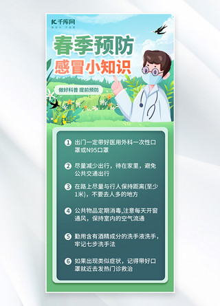 预防接种室海报模板_春季疾病科普流感预防绿色手绘海报