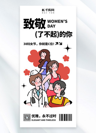 妇女节节日祝福白色粗描边风全屏海报
