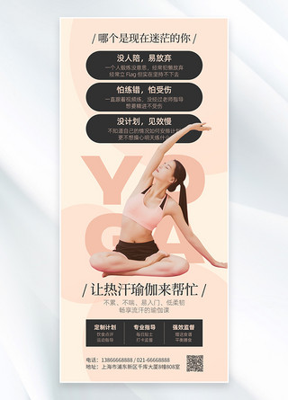 瑜伽照片海报模板_妇女节瑜伽桔色简约全屏海报